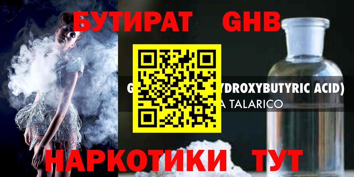 БУТИРАТ бутик Самара