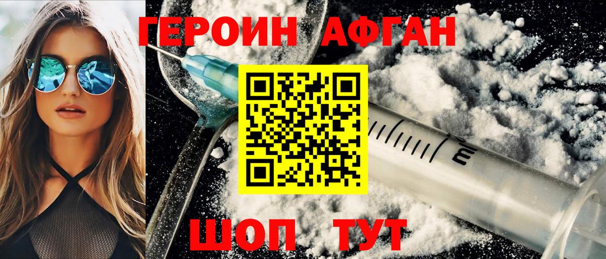 Героин афганец Самара